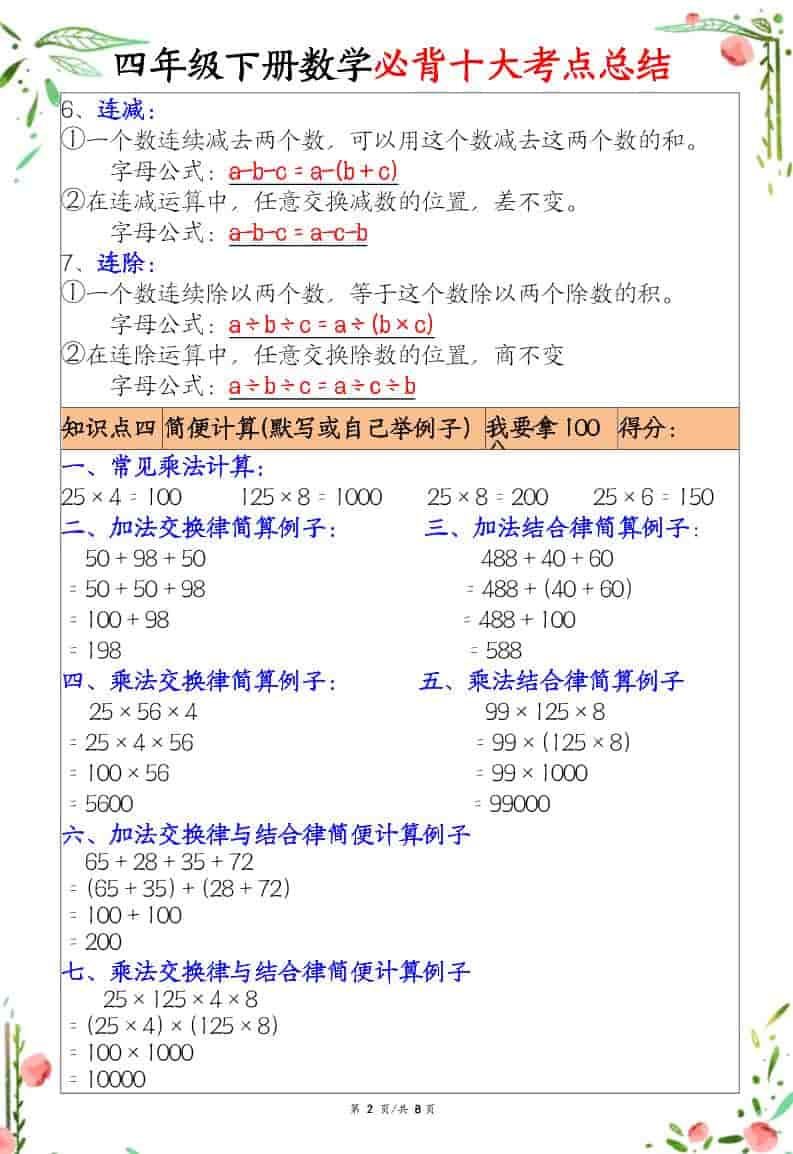 四年级下数学十大必背考点总结-shxbox省心宝盒