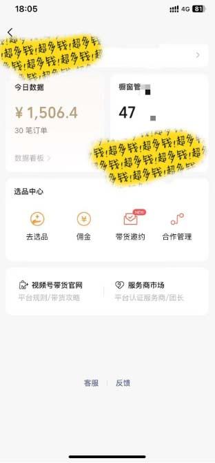 [你的孩子成功取得高位]视频号最火爆赛道，橱窗带货，流量分成计划，条...-shxbox省心宝盒