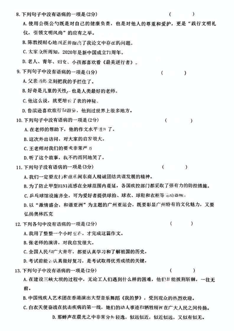 小升初语文病句辨析一-shxbox省心宝盒