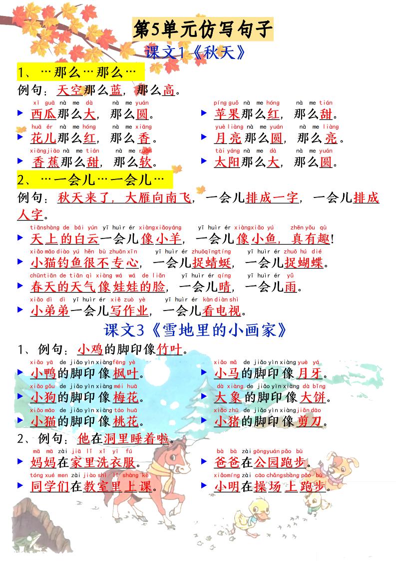 新一上语文必考必背仿写句子(含仿写练习10页)-shxbox省心宝盒