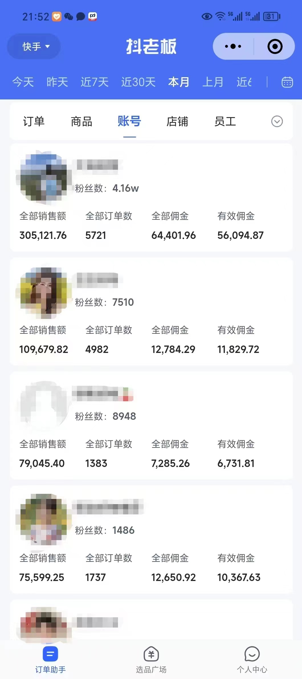 外面卖1580最新快手短视频带货，剪辑视频挂小黄车发布挣佣金，收益爆炸-shxbox省心宝盒