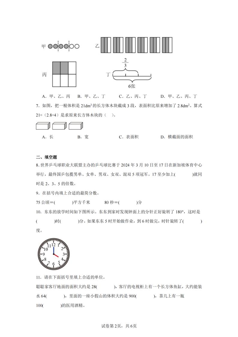 24-25五下人教版数学期末试卷四（含答案23页）-shxbox省心宝盒