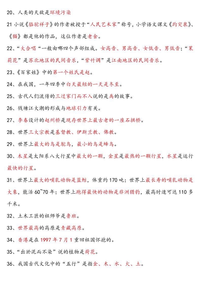 【四升五语文暑假】必背文学常识四下语文-shxbox省心宝盒