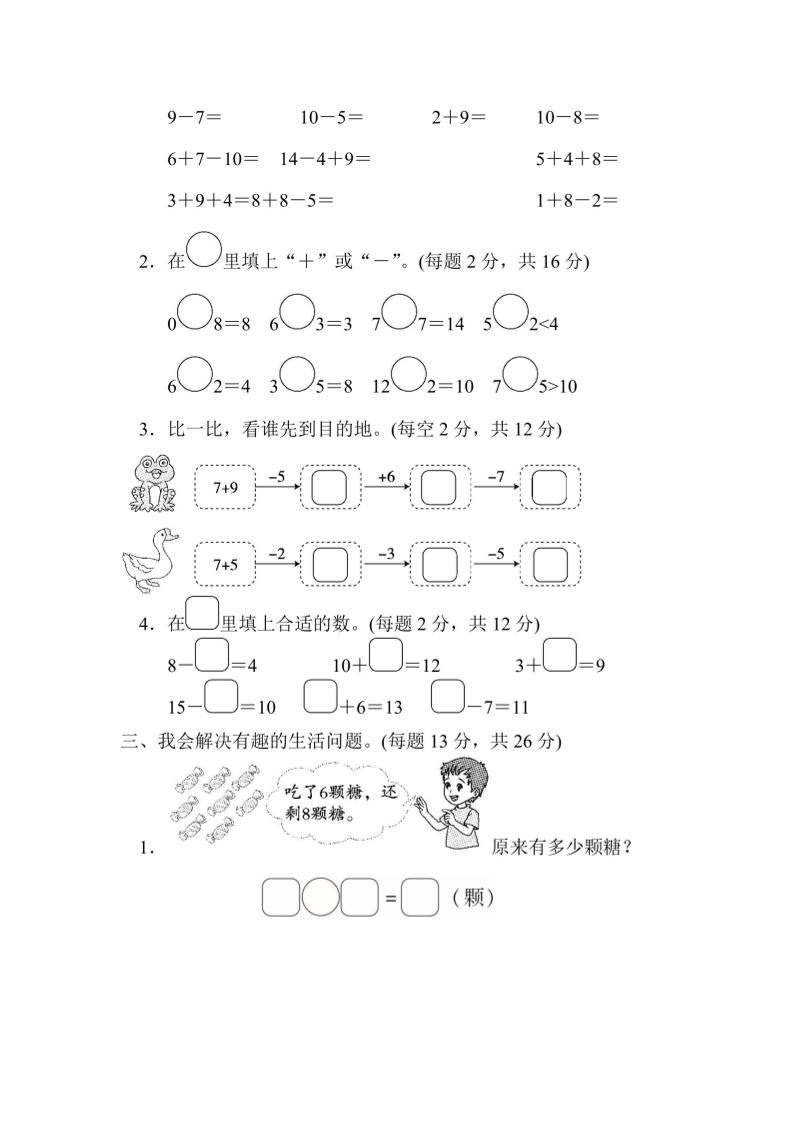 一上数学方法技能提升卷1计算大闯关-shxbox省心宝盒
