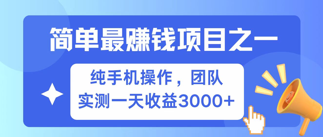 全网首发！7天赚了2.6w，小白必学，赚钱项目！-shxbox省心宝盒