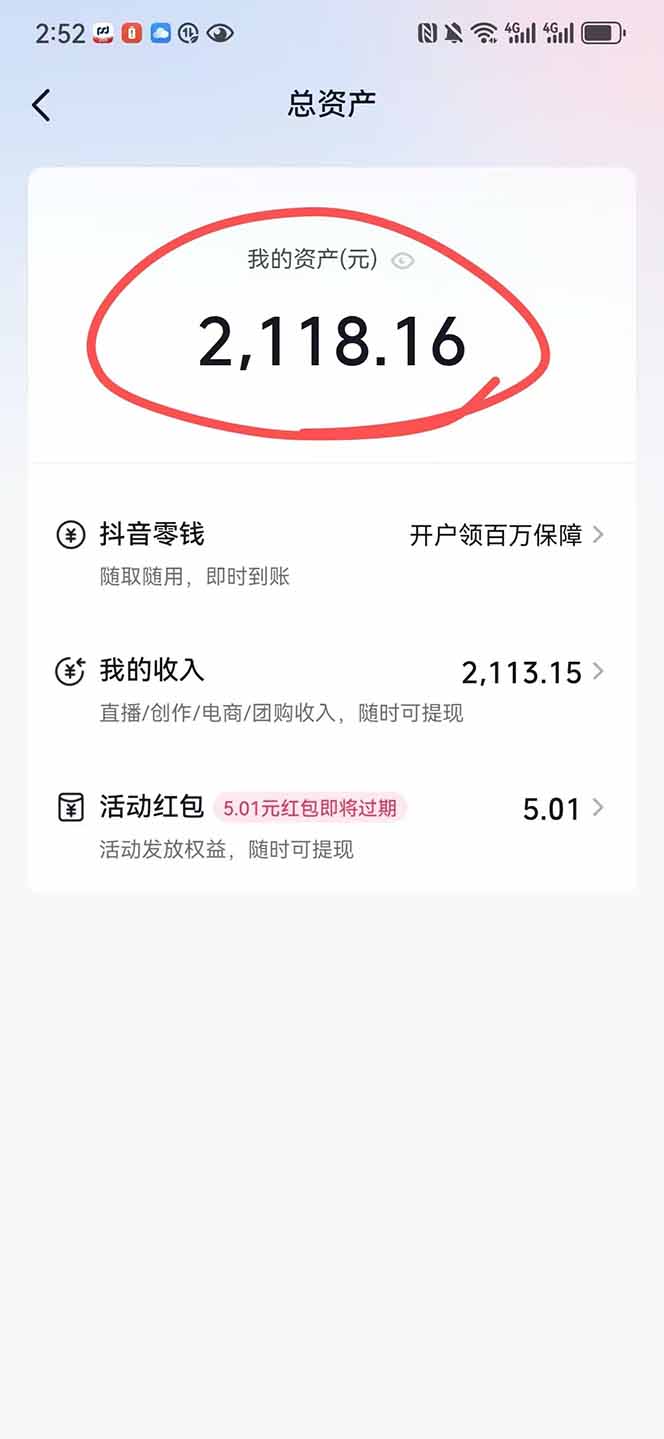 图片[1]-抖音无人撸礼物8.0玩法 全新风口   见效果快  全无人  单号当天产出2000+-shxbox省心宝盒