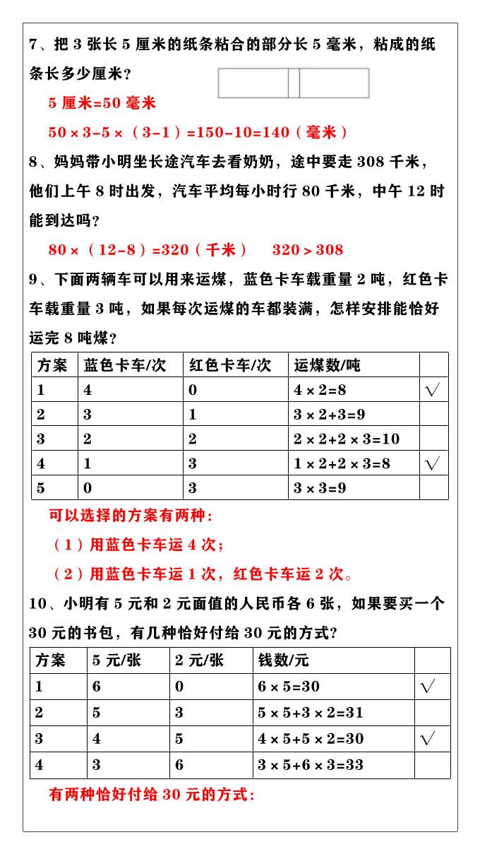 【2025秋新版】三年级上册数学重点应用题专项练习-shxbox省心宝盒