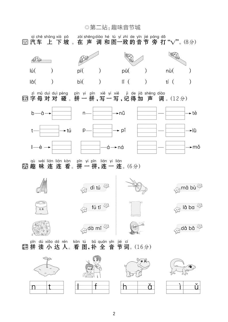 25学年一上语文第二单元达标检测卷-字母游乐园（含答案5页）-shxbox省心宝盒
