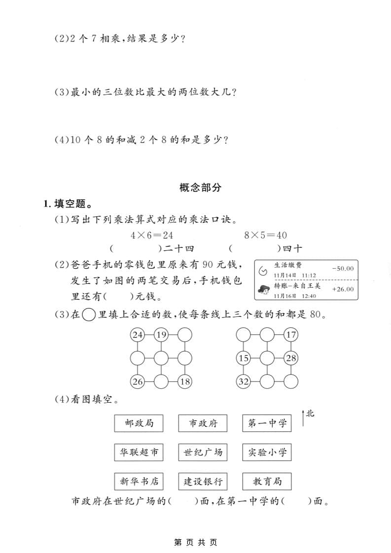 二年级上数学期末质量检测卷3《沪教版》-shxbox省心宝盒