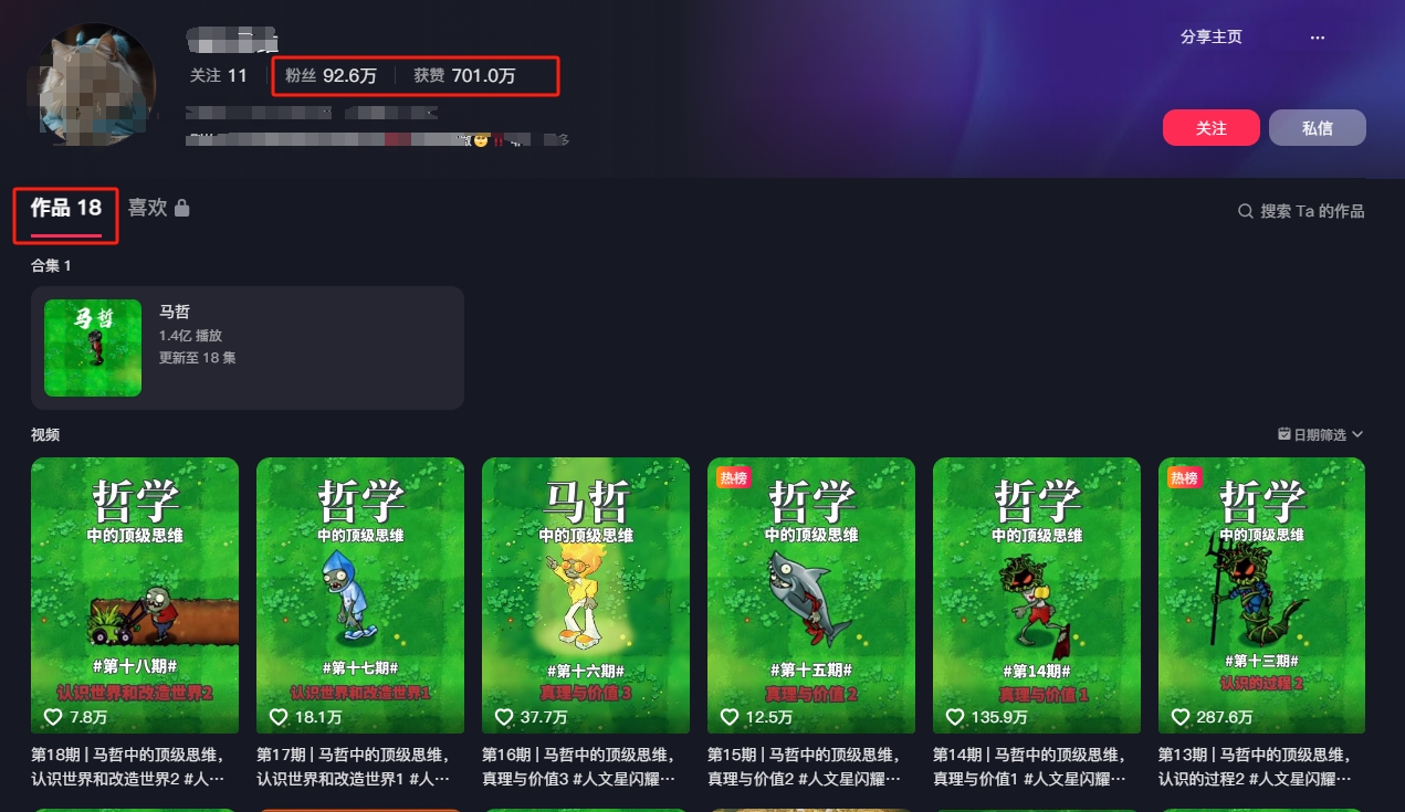 短视频混剪哲学号，小众赛道大爆款18个作品，涨粉92.6万！-shxbox省心宝盒