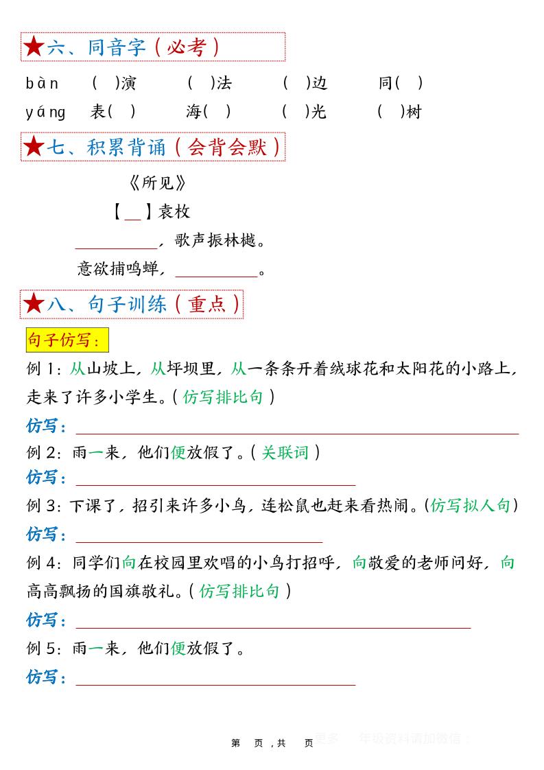三年级上语文1-8单元考点总结（8个必背知识点）-shxbox省心宝盒