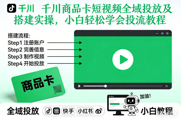 千川商品卡短视频全域投放及搭建实操，小白轻松学会投流教程(更新26年2月)-shxbox省心宝盒