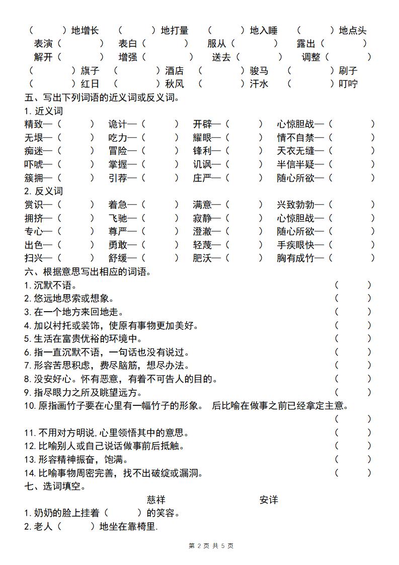 【期末必考四大专题考点精炼（专题一：全册基础知识）】五下语文-shxbox省心宝盒