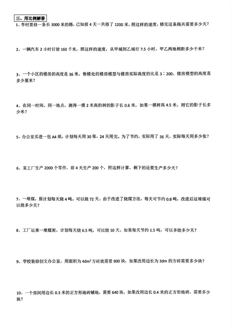 小升初数学【总复习应用题】-shxbox省心宝盒