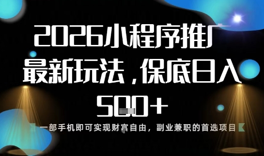 小程序玩法全新来袭，只需一部手机，轻松日入5张，操作简单易上手【揭秘】-shxbox省心宝盒