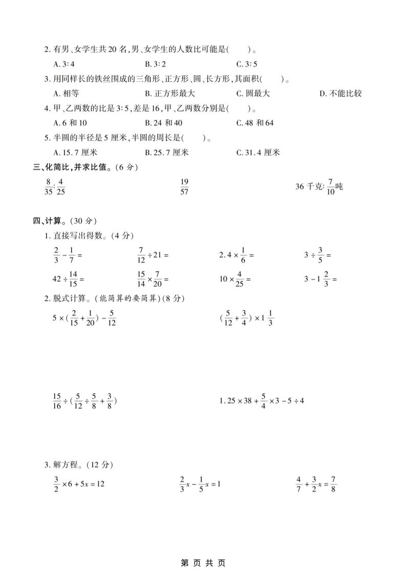 六年级上数学期末测试卷10《西师版》-shxbox省心宝盒