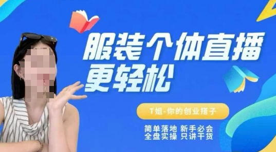 个体直播保姆级教程，简单落地、新手必学、全盘实操、只讲干货-shxbox省心宝盒