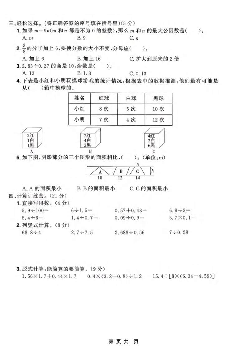 五年级上数学期末拔尖测试卷《北师版》-shxbox省心宝盒