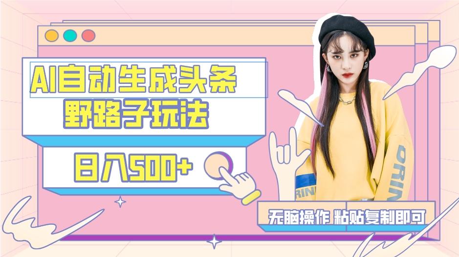 AI自动生成头条，三天必起号，三分钟轻松发布内容，复制粘贴，保姆级教...-shxbox省心宝盒