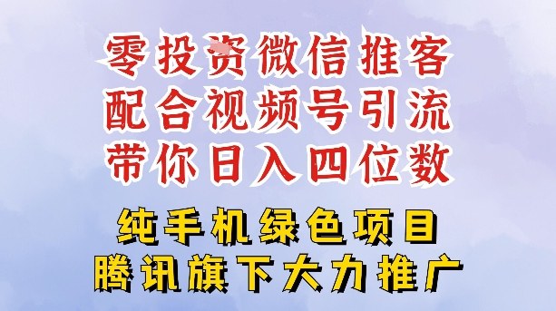 零成本就能干的推客项目免费注册即可开启自己的微信小店，配合视频号引流，带你轻松日入4位数-shxbox省心宝盒
