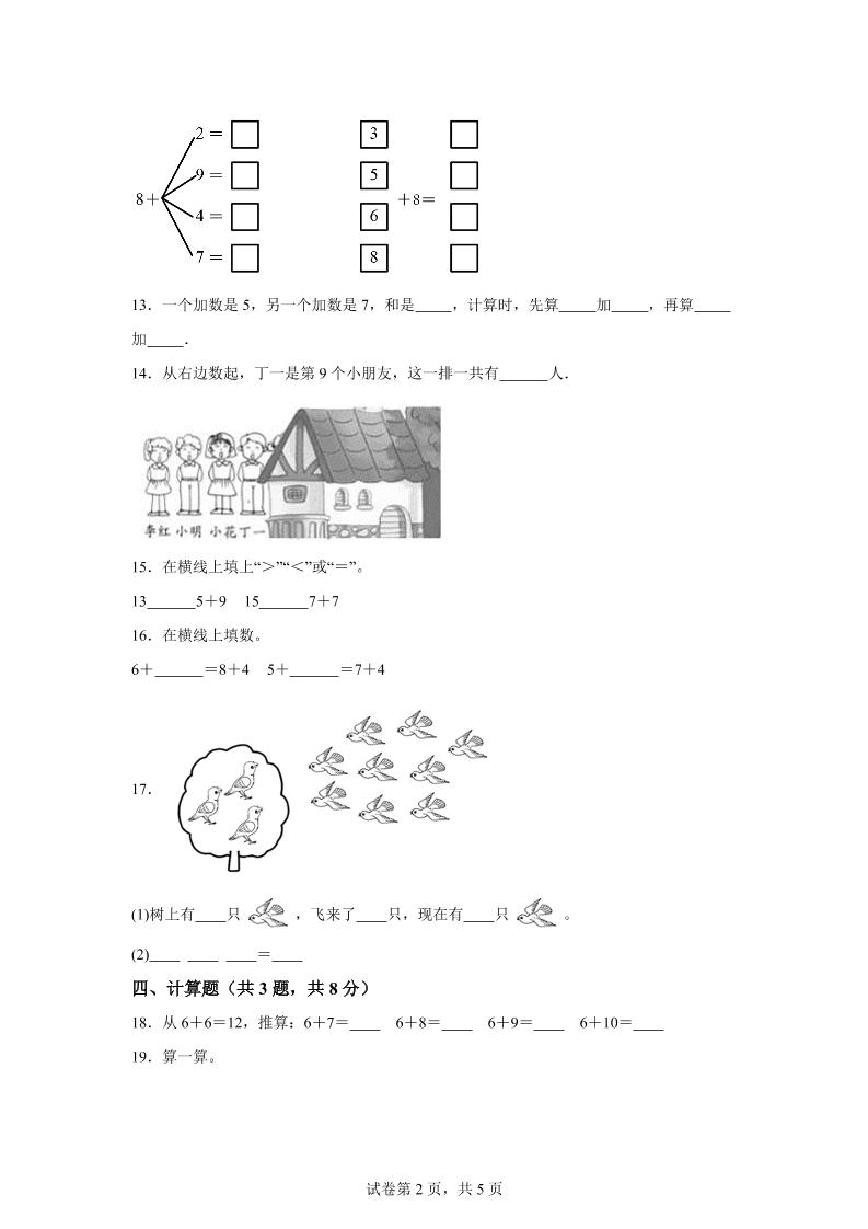 西师大版数学一年级上册第五单元《20以内的进位加法》单元测试卷-shxbox省心宝盒