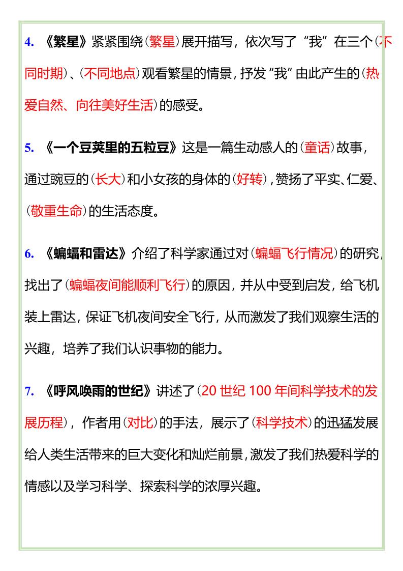【2025秋新版】四年级语文上册课文重要中心思想总结-shxbox省心宝盒