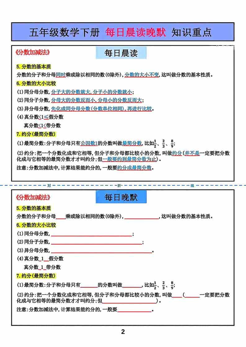 五年级下数学每日一练重点知识《北师版》-shxbox省心宝盒