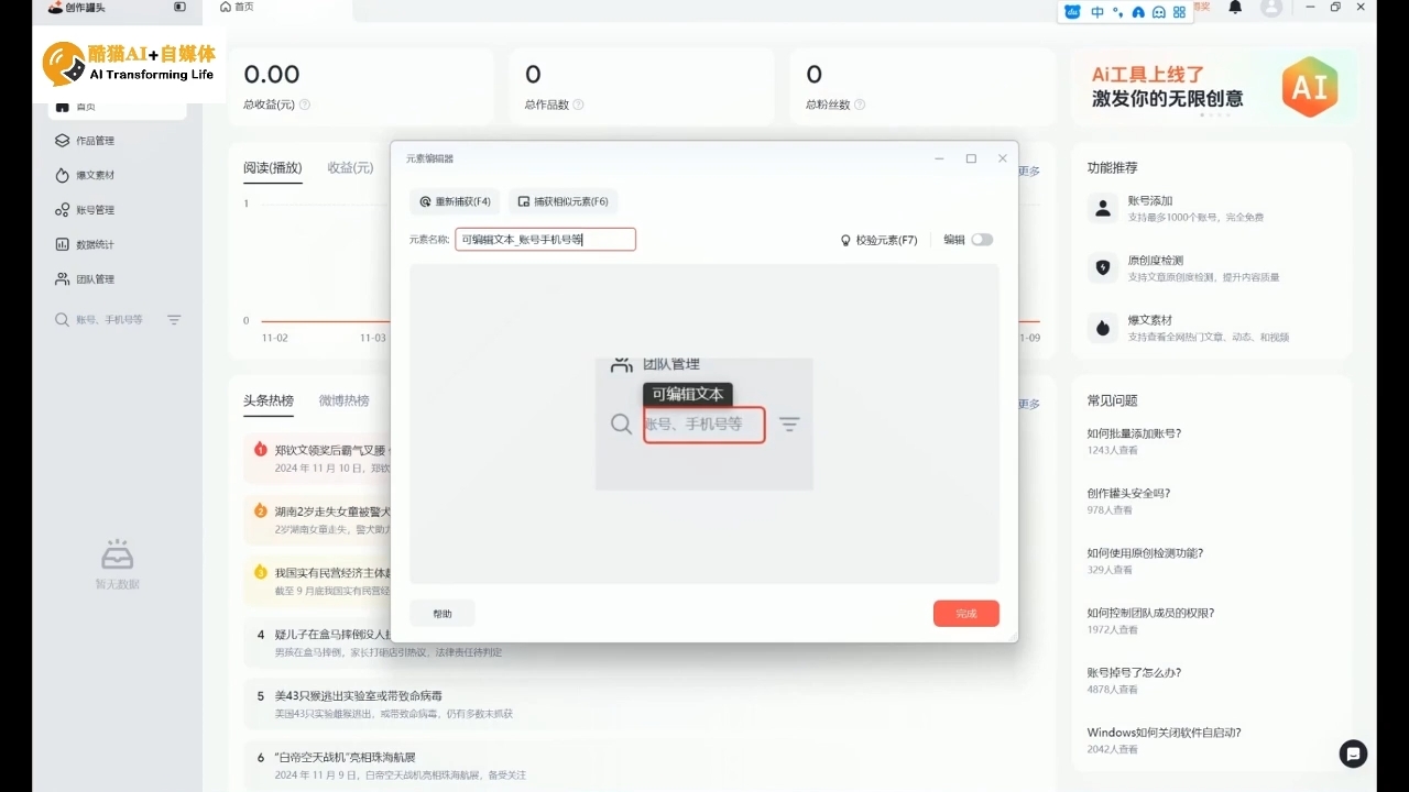 酷猫·AI+自媒体训练营-shxbox省心宝盒