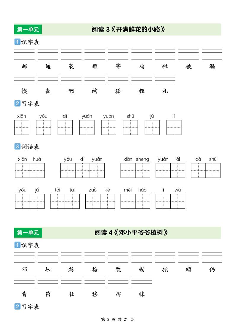二年级下语文【识字表+写字表+词语表】专项练-shxbox省心宝盒