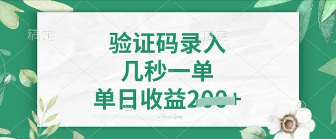 看图识字，5秒一单，单日收益轻松4张【揭秘】-shxbox省心宝盒