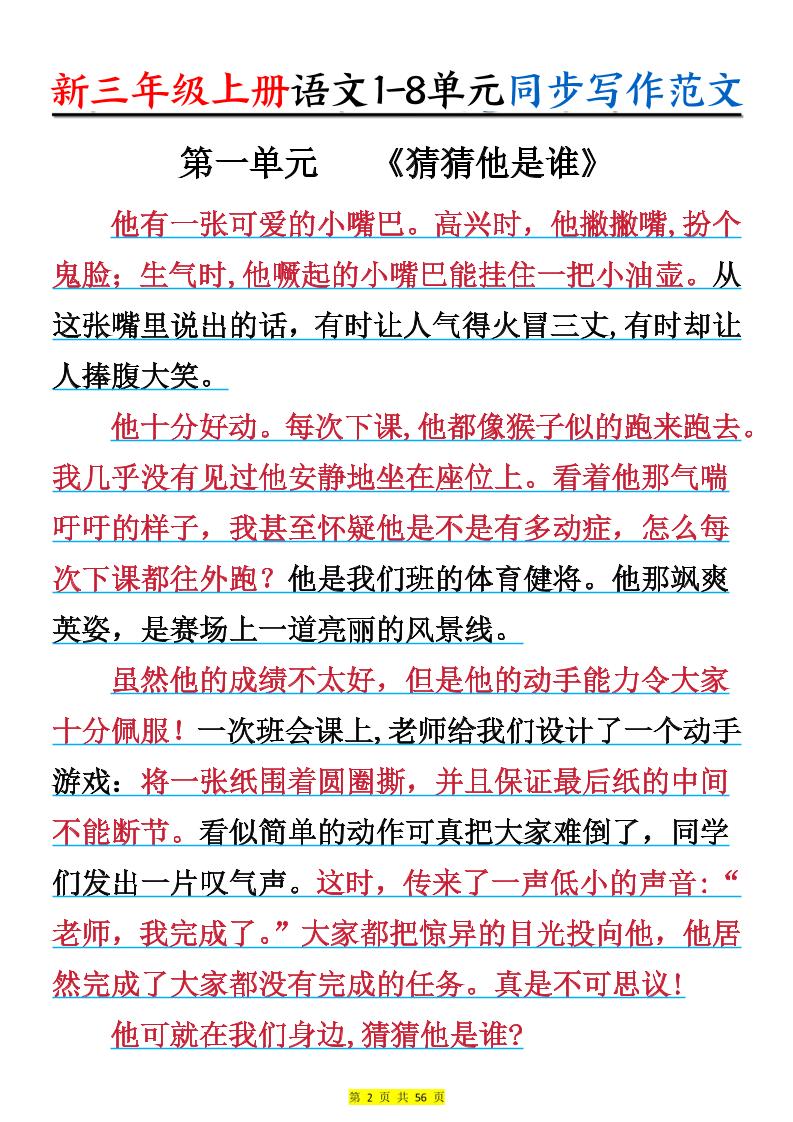 新三上语文1-8单元同步写作范文55篇（56页）-shxbox省心宝盒