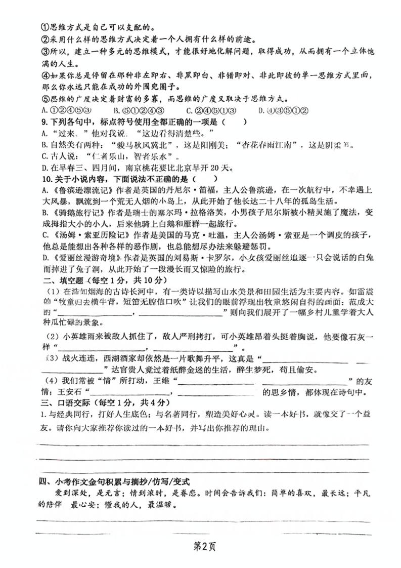 《小升初语文期末真题训练》-shxbox省心宝盒