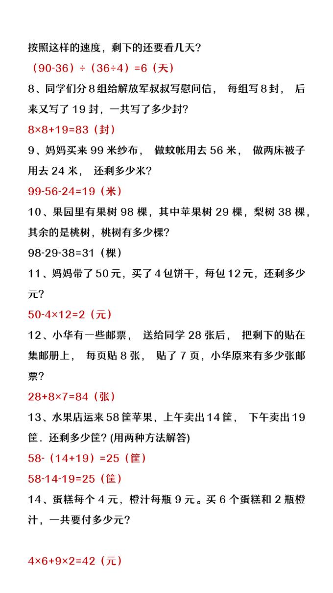 【2025秋新版】二年级上册数学两步计算应用题-shxbox省心宝盒