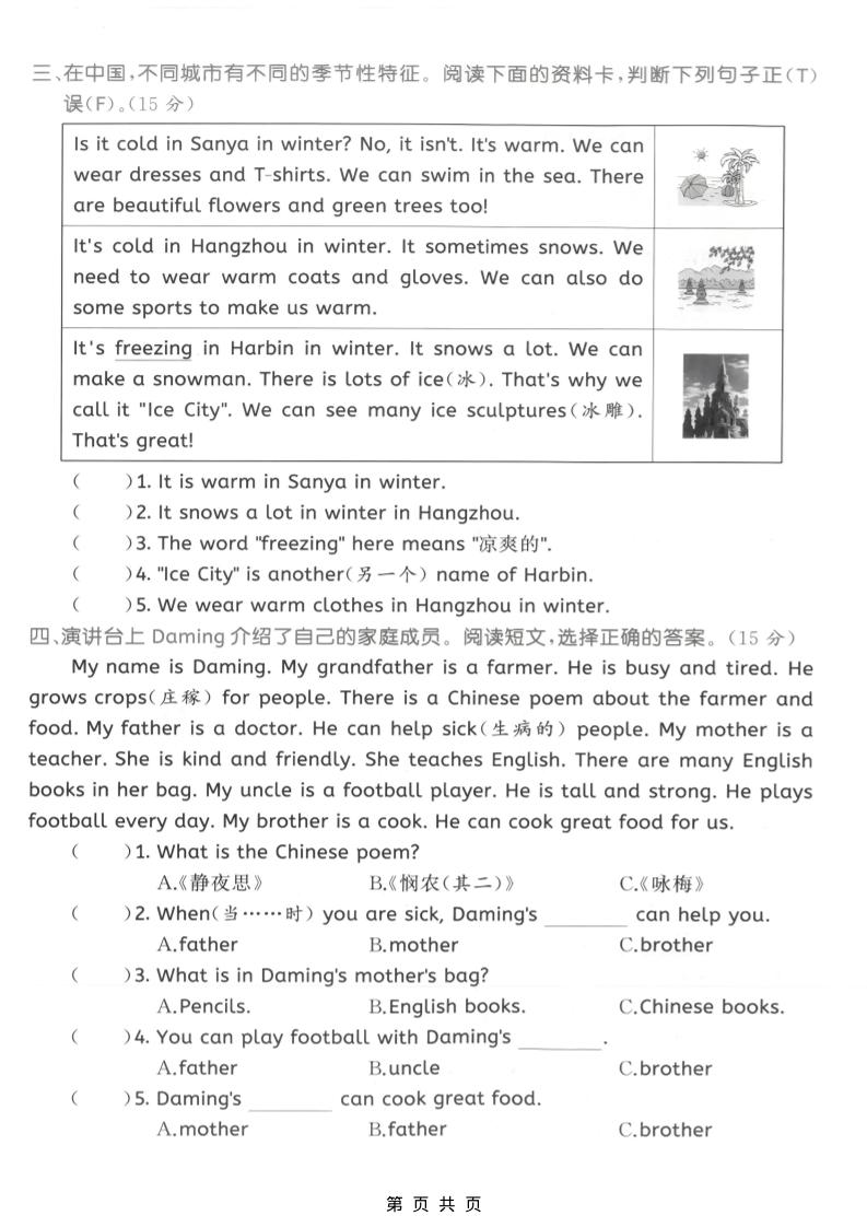 四年级上英语阅读理解专项测试卷《PEP版》-shxbox省心宝盒