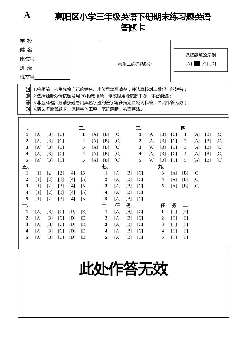 人教版（PEP）三年级英语下册Unit1-6期末素养情境卷2答题卡-shxbox省心宝盒