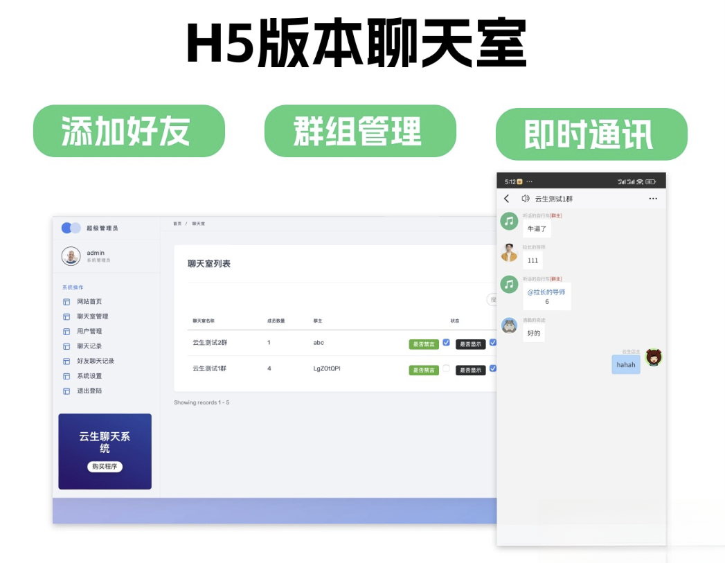 群聊源码无限建群创群H5聊天室系统即时沟通语音提醒聊天系统-shxbox省心宝盒