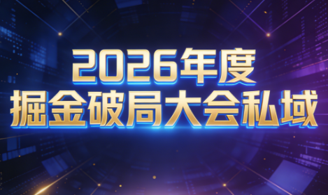 伊万·2026年度掘金破局大会私域厦门线下课1月7日-8日(音频+字幕)-shxbox省心宝盒