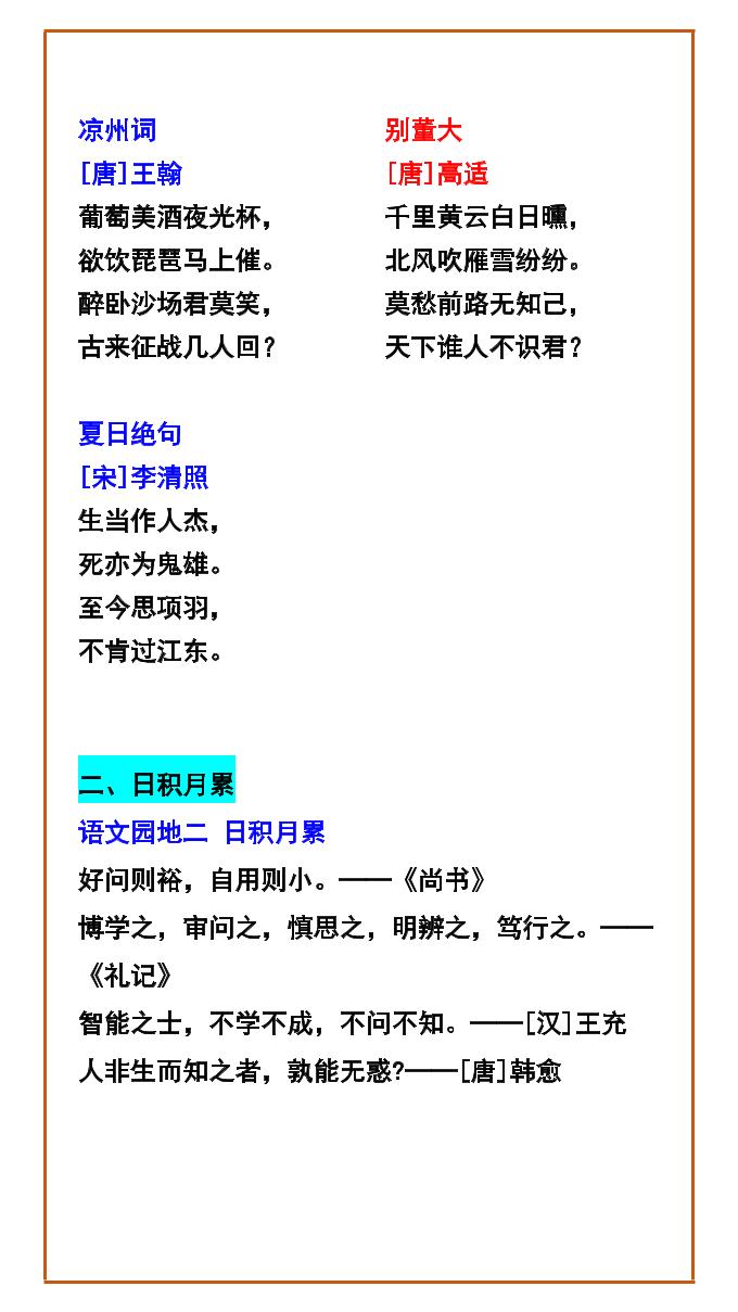 【2025秋新版】四年级语文上册古诗+日积月累汇总，收藏牢记！-shxbox省心宝盒