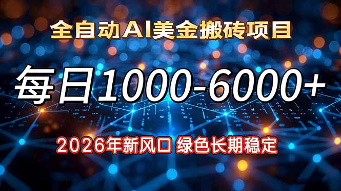 2026年新风口，每日收益1000-6000+绿色长期稳定-shxbox省心宝盒