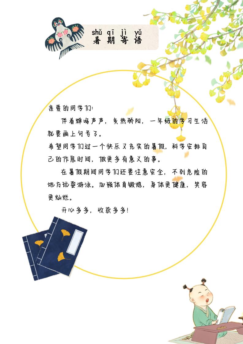 2025一年级下语文暑假作业-shxbox省心宝盒