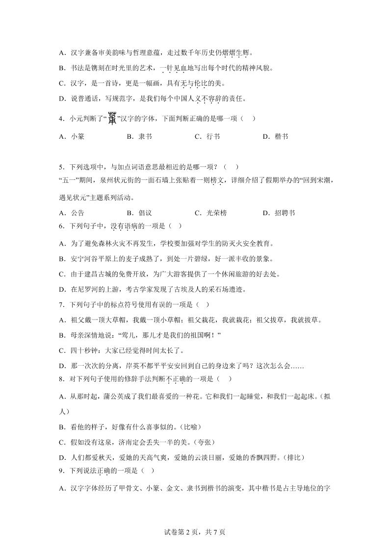 2024-2025学年五年级语文下学期期末全真模拟（统编版）-shxbox省心宝盒