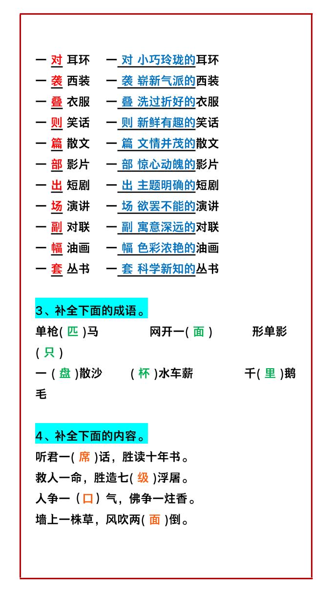 【2025秋新版】二年级语文上册必考量词专项练习，孩子掌握起来!-shxbox省心宝盒