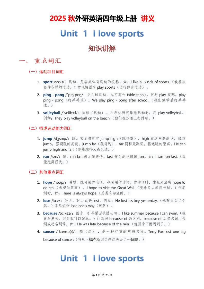 2025秋外研英语四年级上册讲义Unit01-shxbox省心宝盒