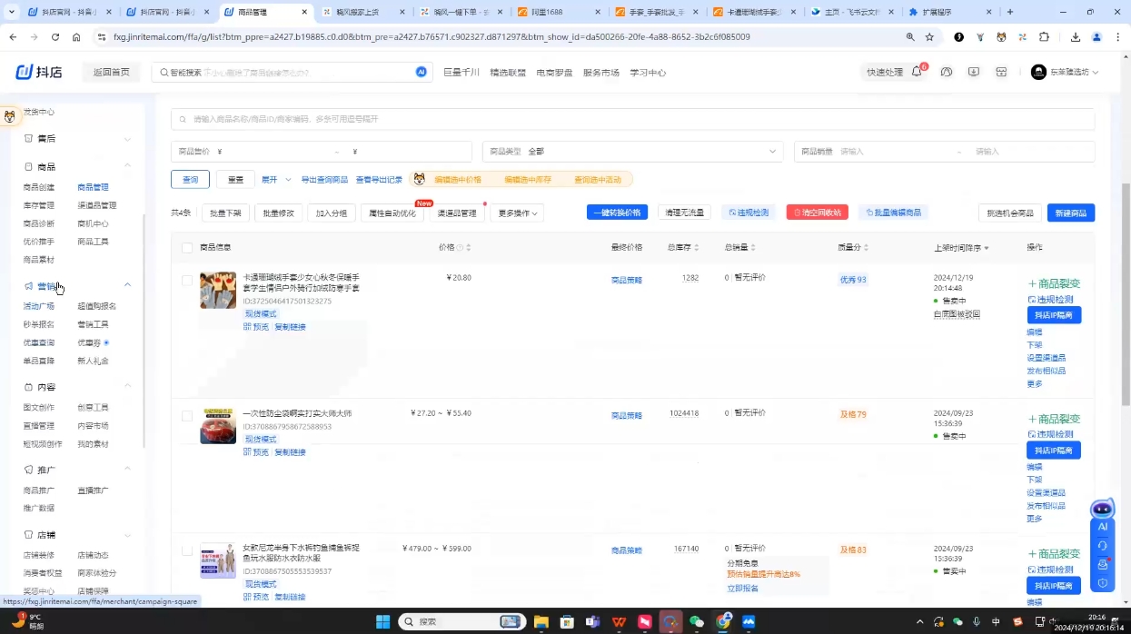 芒禄电商·抖店正规玩法4.0(更新12月)-shxbox省心宝盒