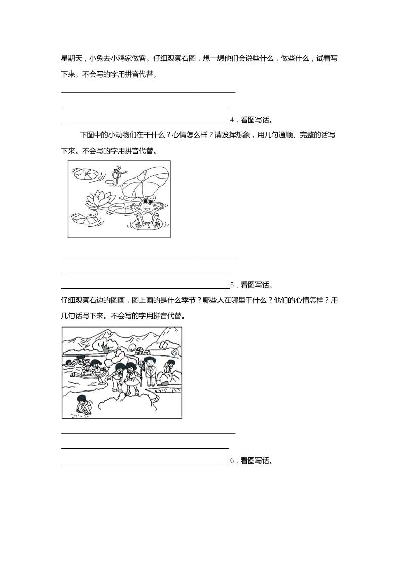 【2024-2025年期末专题训练：书面表达（含答案）】一下语文-shxbox省心宝盒