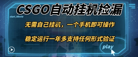 游戏自动挂G捡漏，一个手机即可操作，当天可操作见到结果，新手小白轻松月入1W+【揭秘】-shxbox省心宝盒