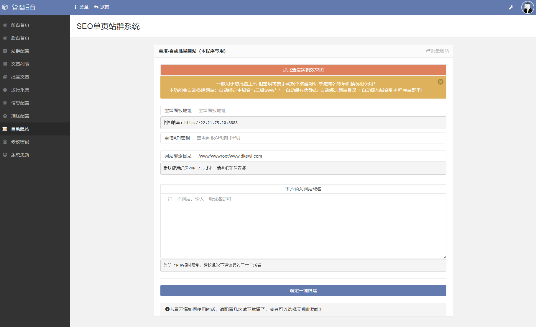 SEO站群系统源码 免授权版 单页关键词排名网站源码-shxbox省心宝盒