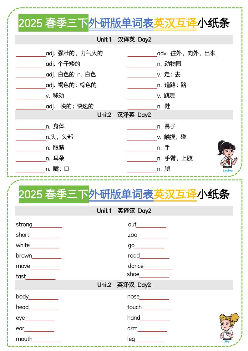 三年级下英语单词表英汉互译小纸条《外研版（三起）》-shxbox省心宝盒