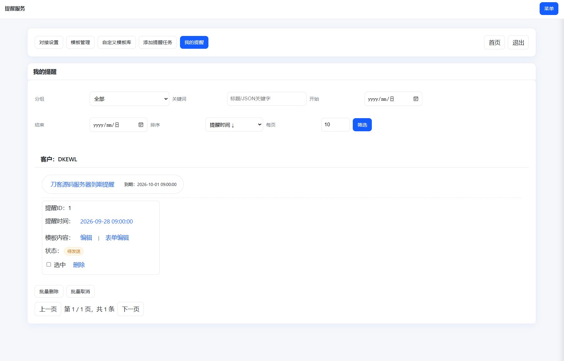 钉钉提醒业务系统源码，网站定时钉钉提醒业务系统-shxbox省心宝盒