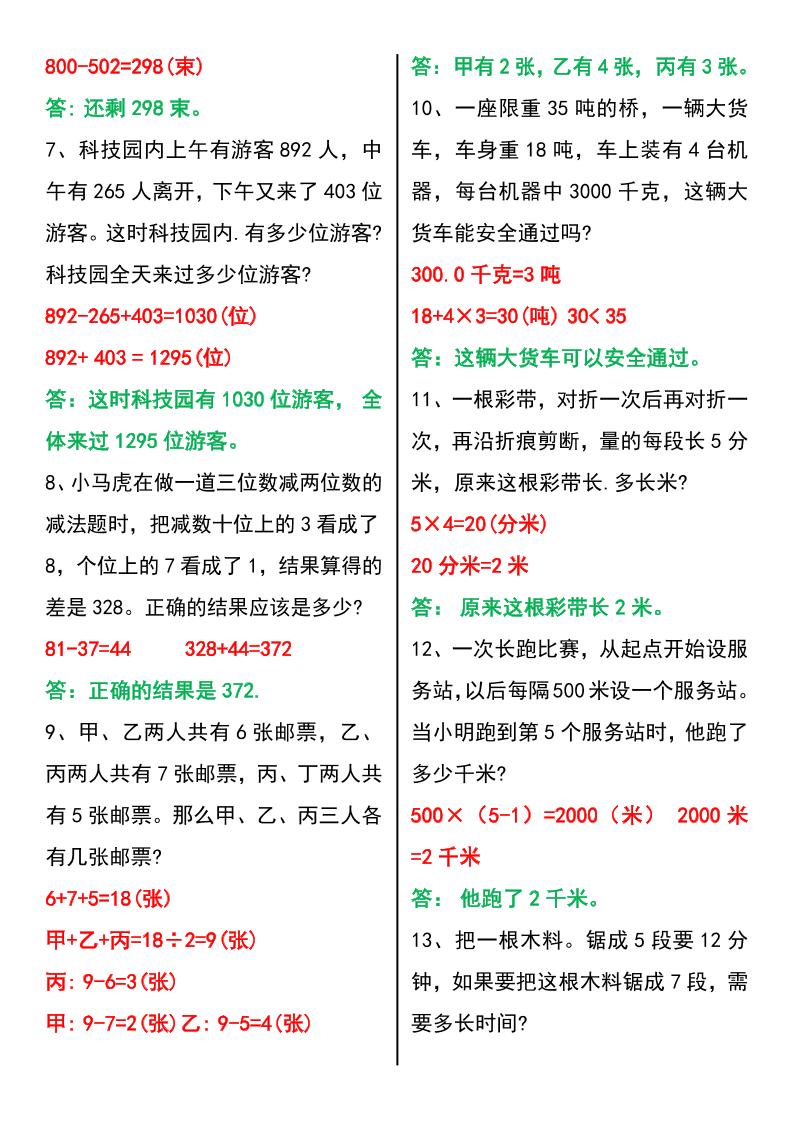 三年级上册数学期末常考易错题60题-shxbox省心宝盒
